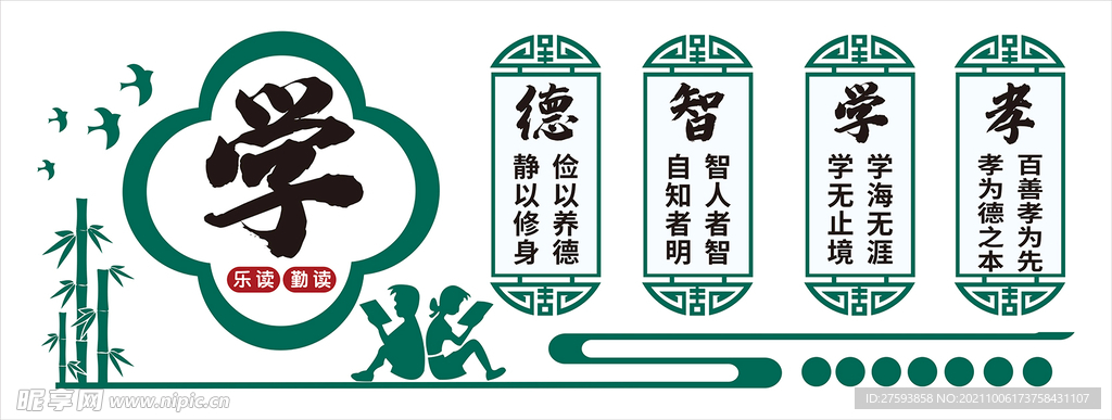 学校励志文化墙