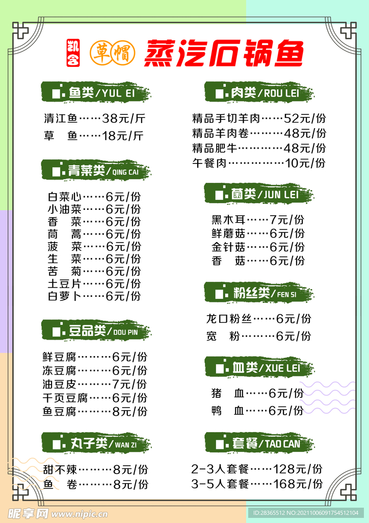 餐饮价格表