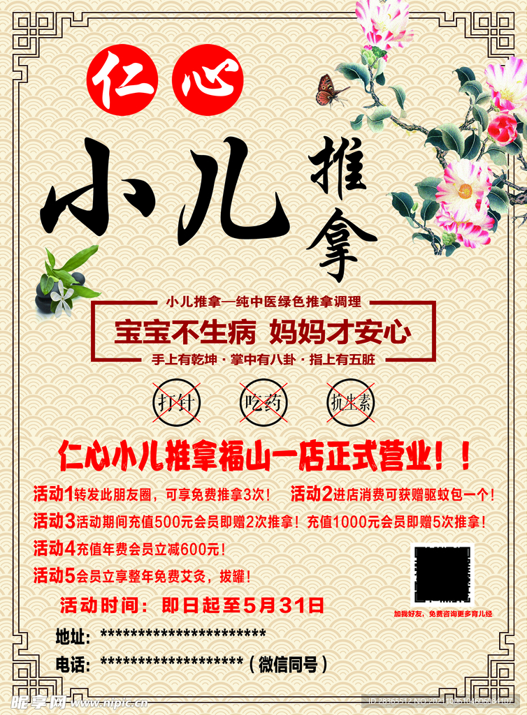 小儿推拿单页
