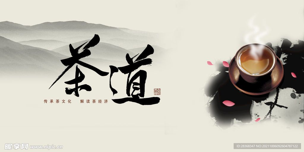 茶道海报背景