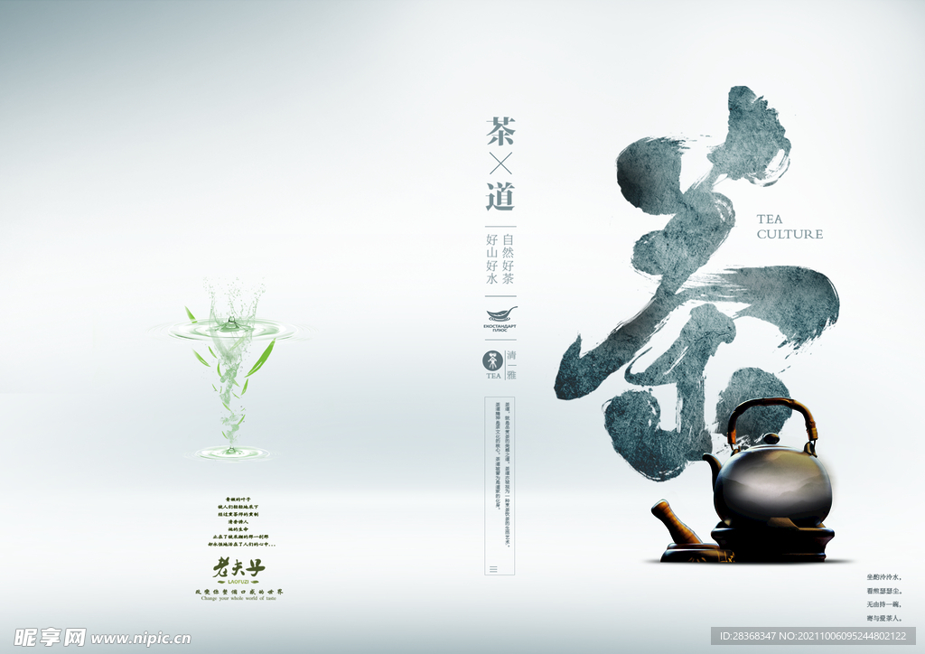 茶道海报背景
