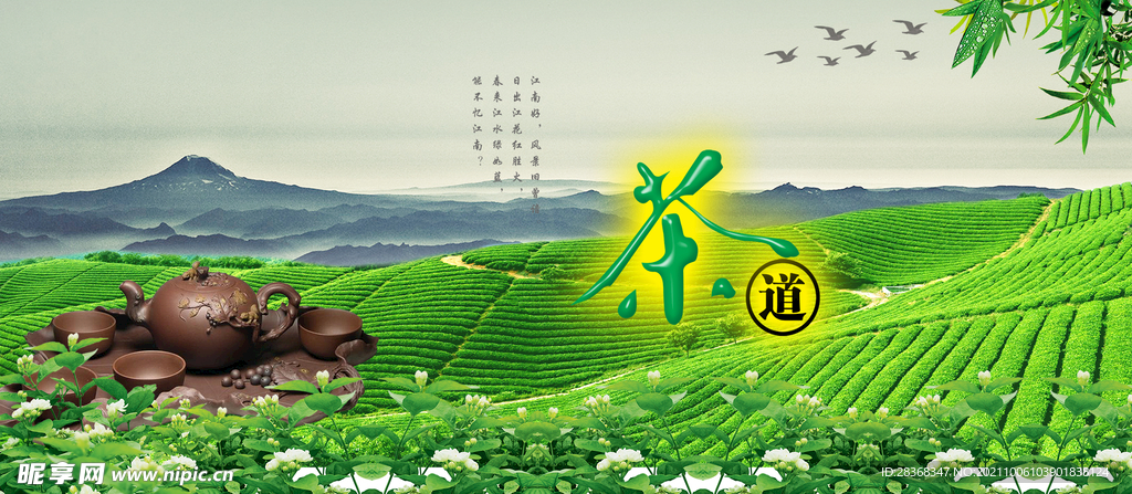 茶道海报背景