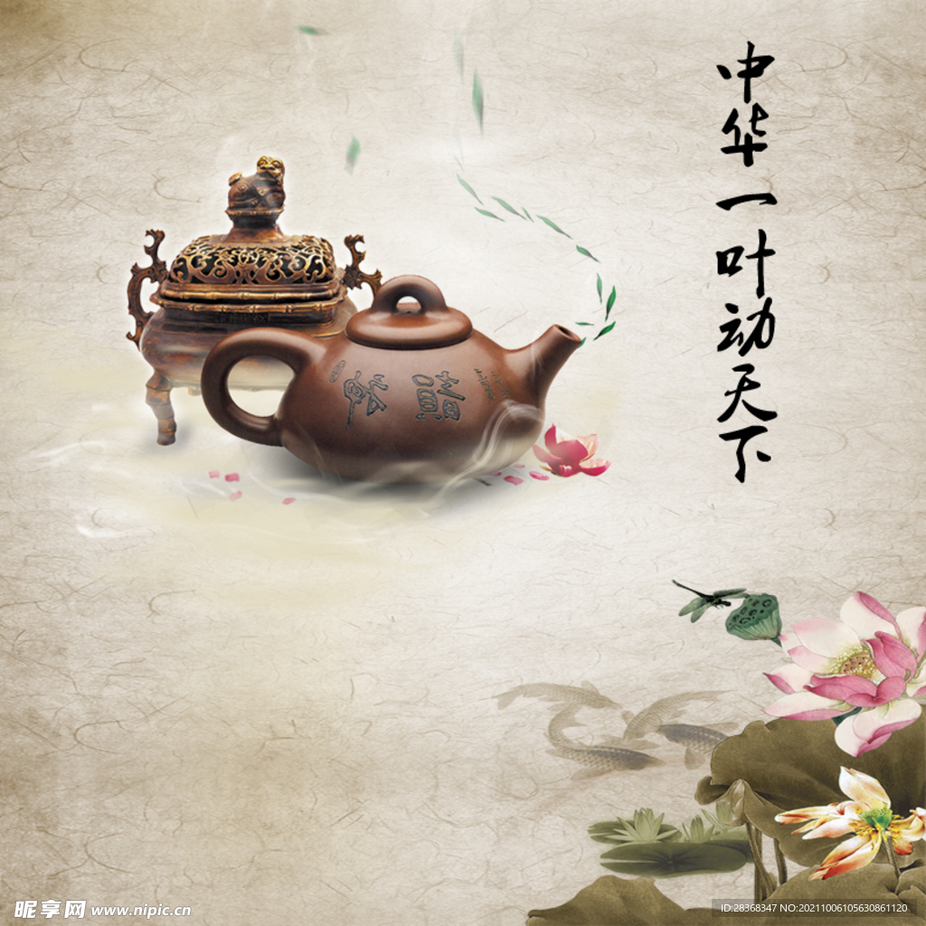 茶道海报背景 