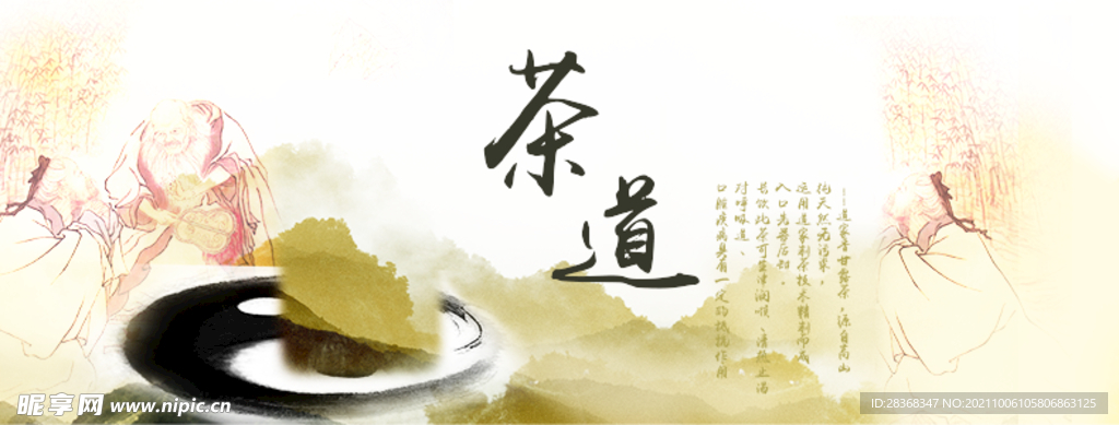 茶道海报背景