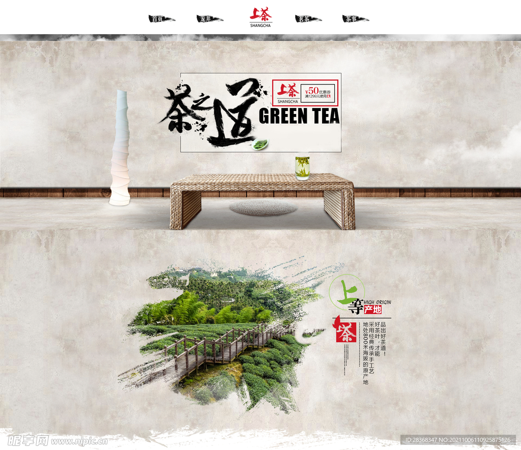茶道海报背景