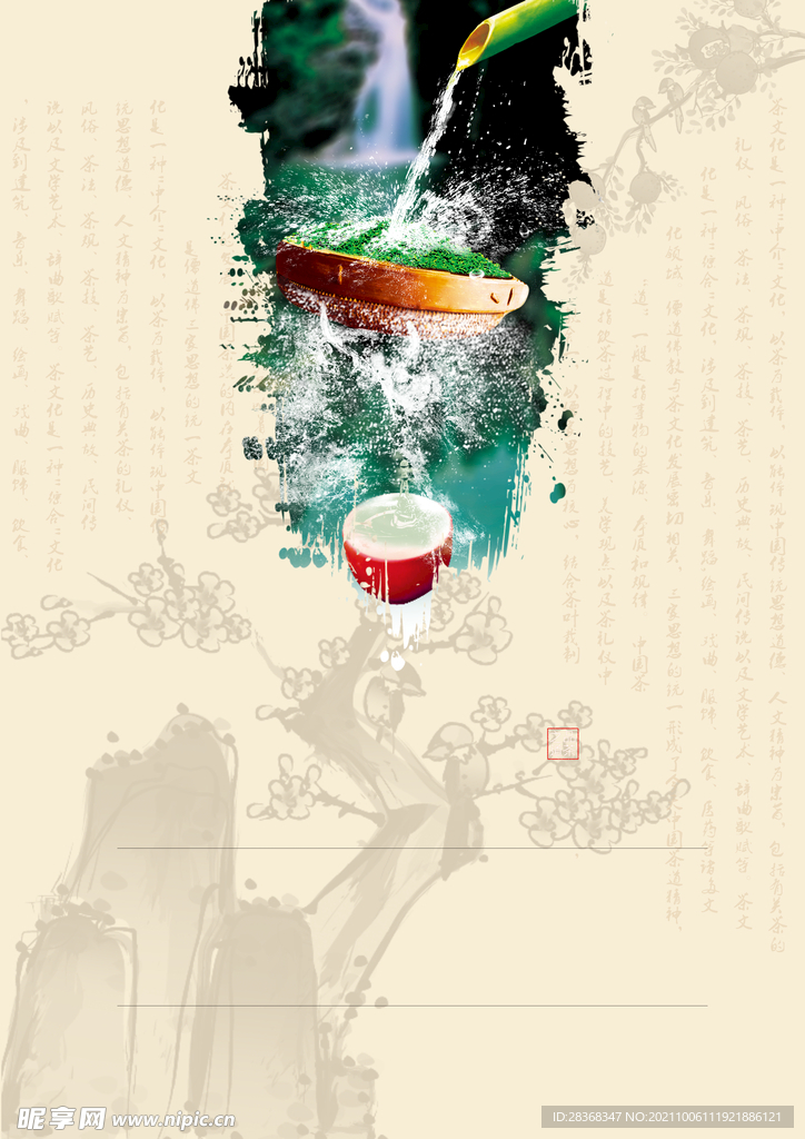 茶道海报背景