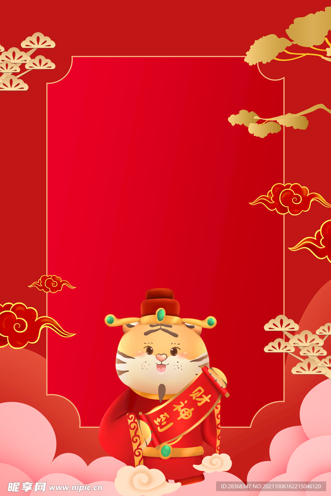 虎年插画