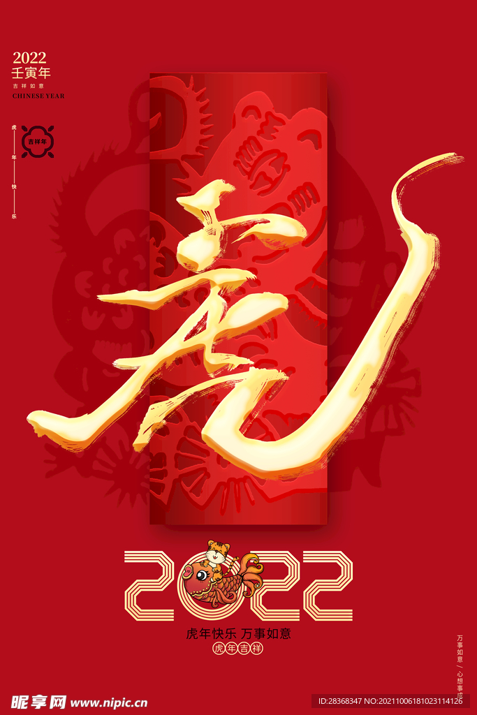 虎年插画 