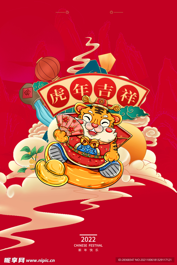 虎年插画