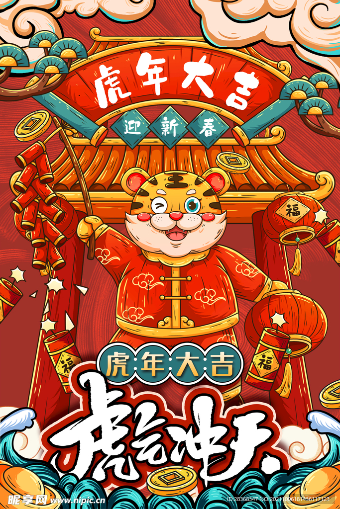 虎年插画