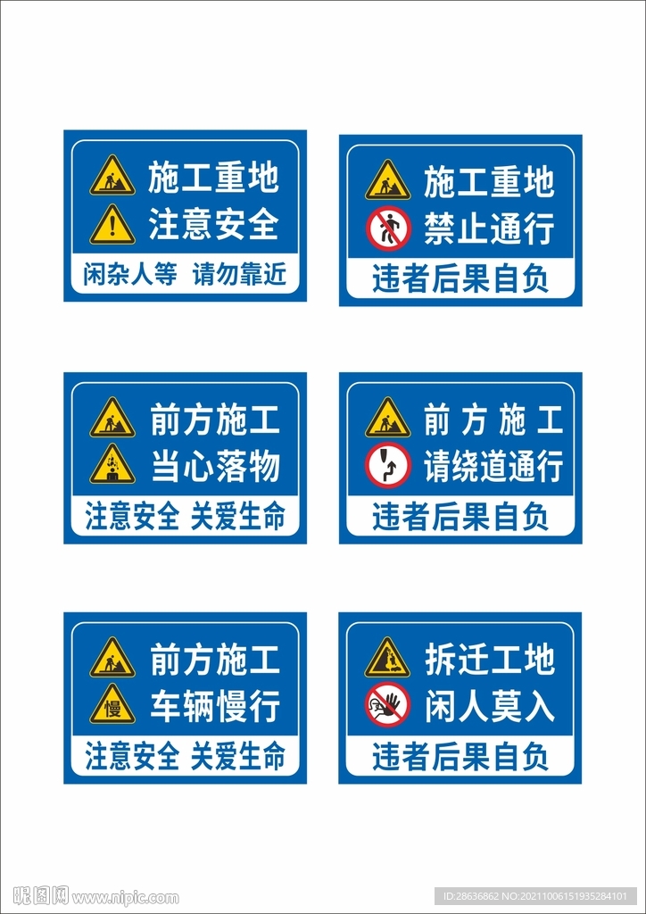 道路施工标志牌
