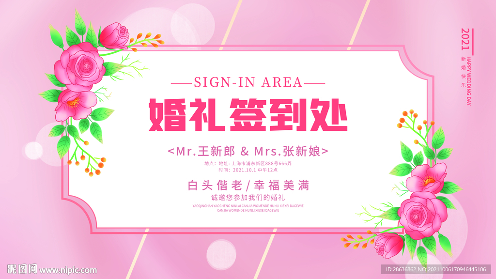 婚礼签到处