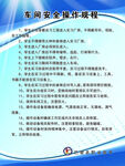 车间安全操作规程