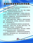 多媒体教室管理及使用制度