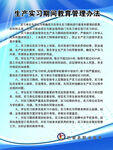 生产实习期间教育管理办法