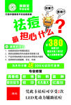 御颢堂 专业祛痘