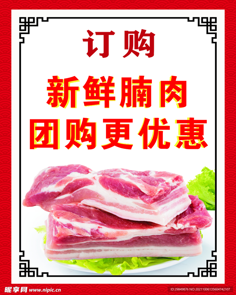 腩肉