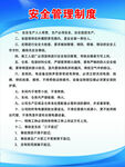 安全管理制度