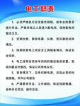 电工职责