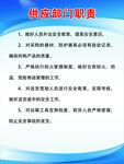 供应部门职责