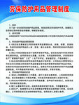劳保防护用品管理制度