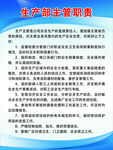 生产主管职责