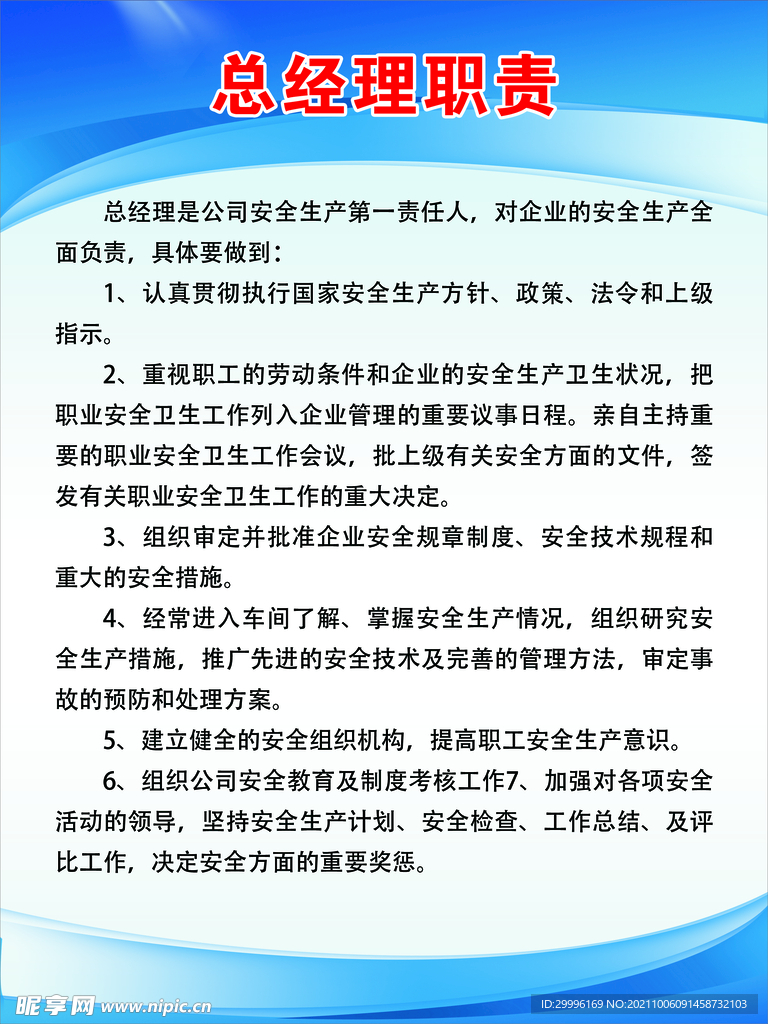 总经理职责