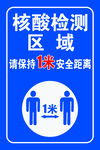 请保持1米距离