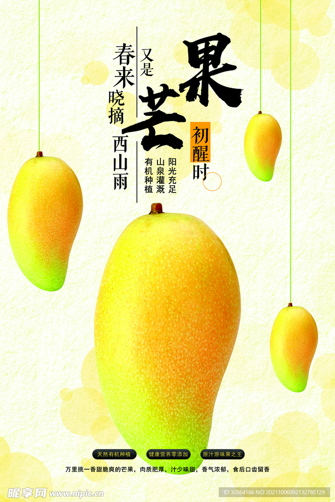 新鲜芒果