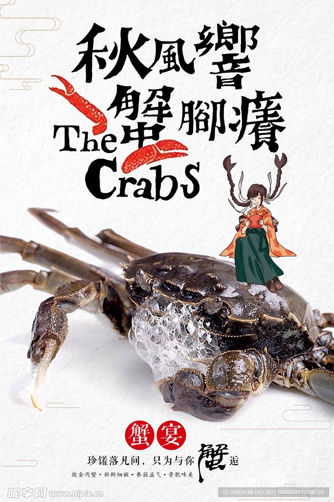 大闸蟹美食
