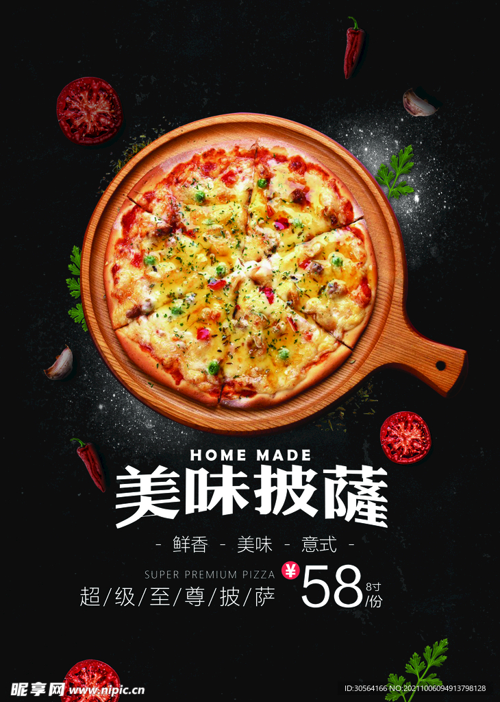 美味披萨