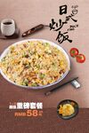 日式炒饭
