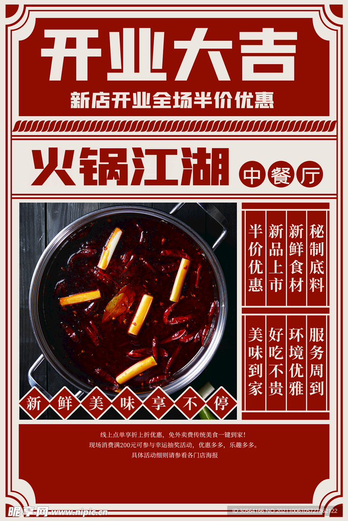 开业大吉