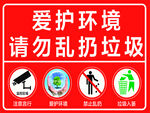 爱护环境