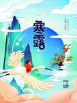 寒露节气海报