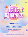 双12促销海报
