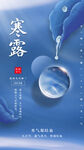 大气寒露节气海报