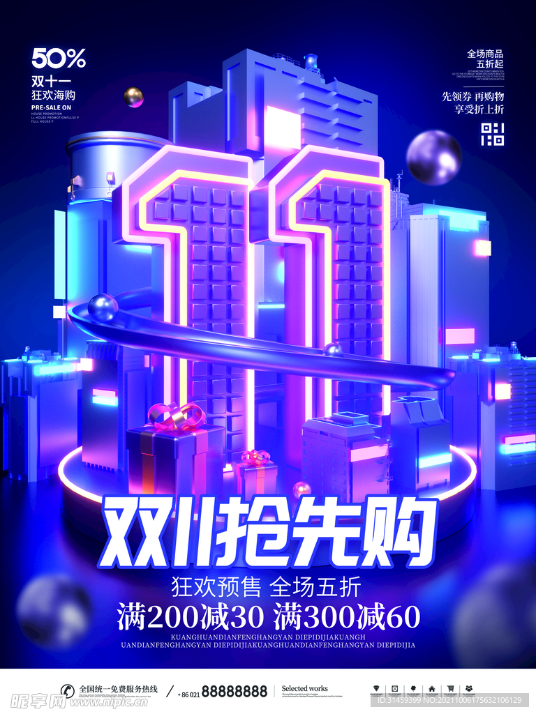 11双十一立体促销海报