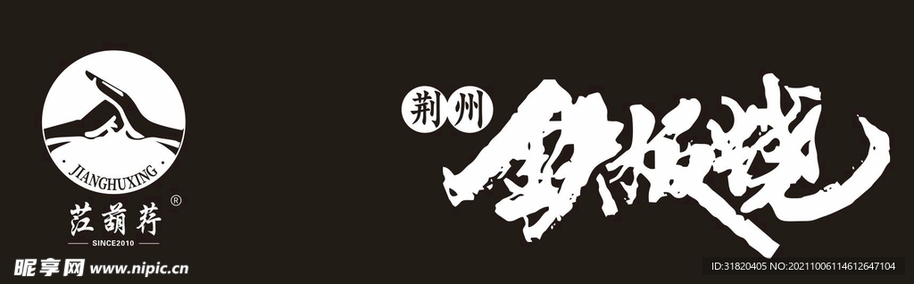 拱手  铁板烧