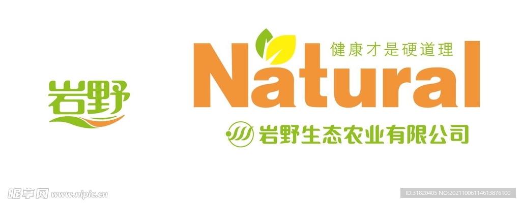 岩野 生态 农业 