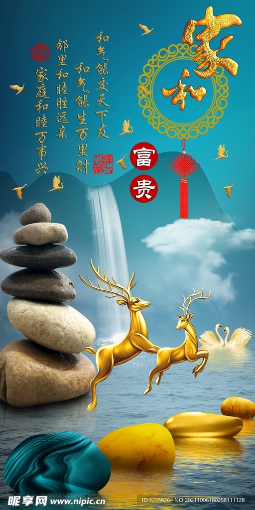 家和富贵麋鹿山水石来运转装饰画