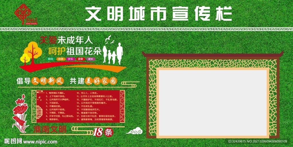 文明城市创建宣传栏