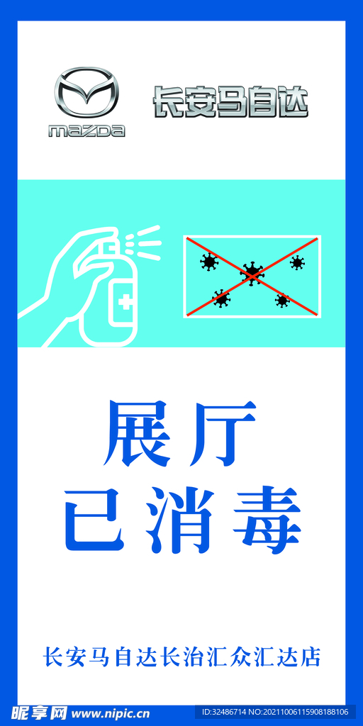 展厅已经消毒