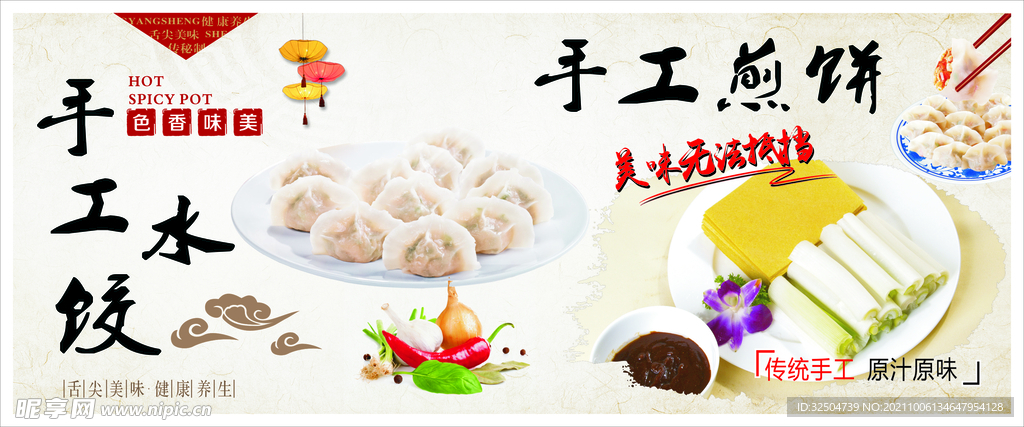 手工水饺煎饼