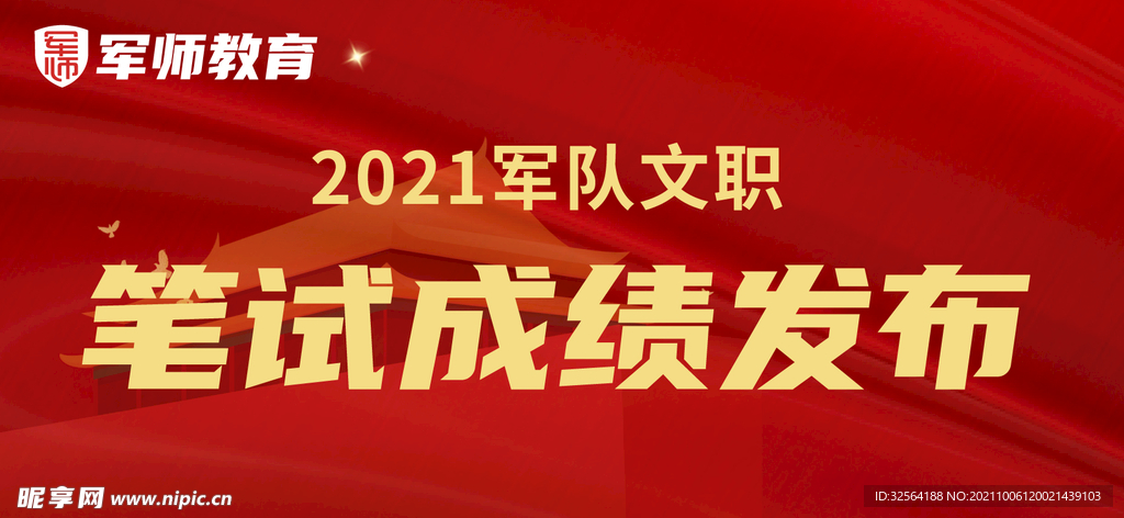 笔试成绩发布