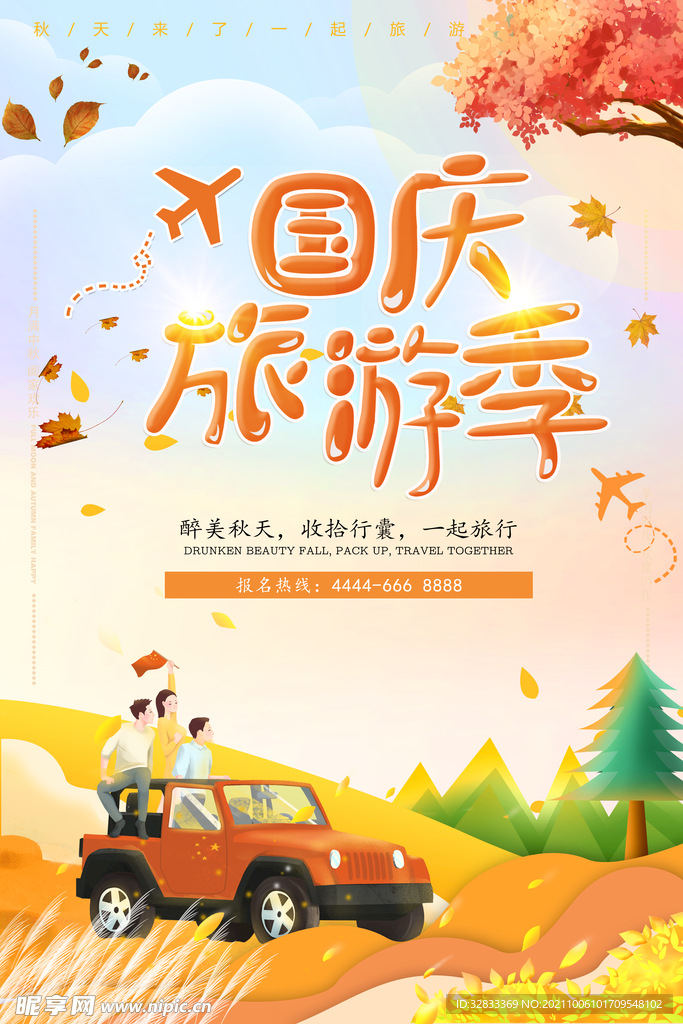 旅游海报