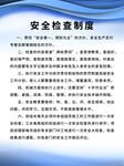 工地安全施工制度牌