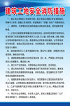 建筑工地安全制度牌设计