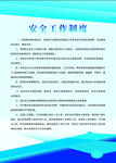 校园安全工作制度牌