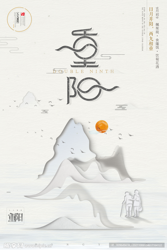 重阳节